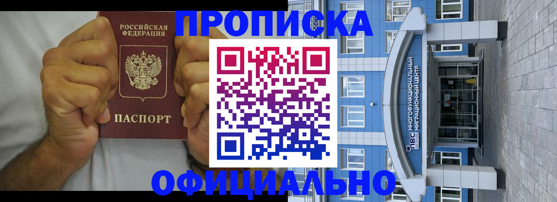 купить прописку в Саянске