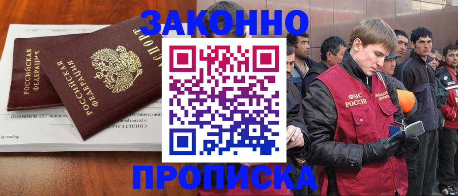 прописка от собственника в Саянске