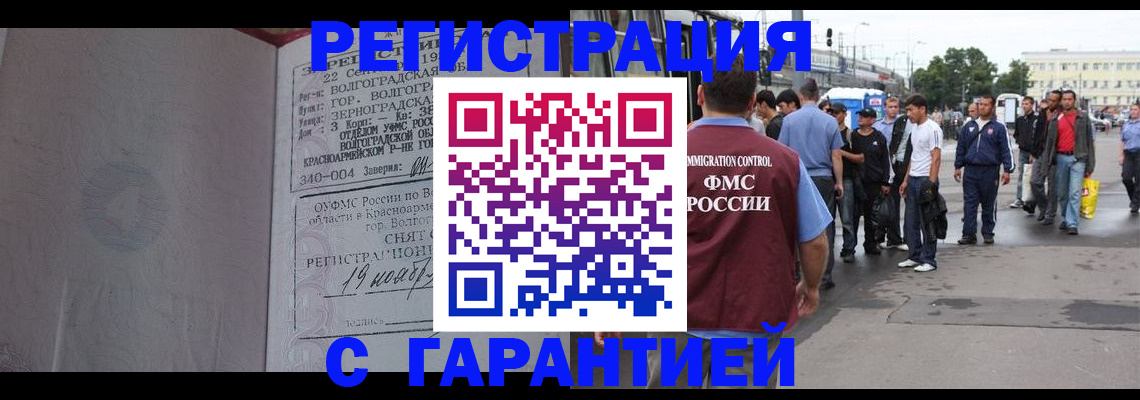 купить прописку в Саянске