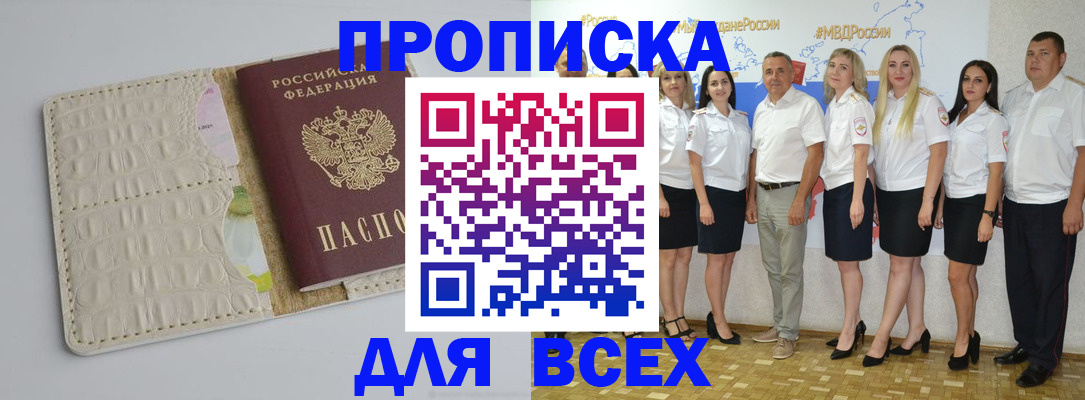 прописка для кредита в Саянске