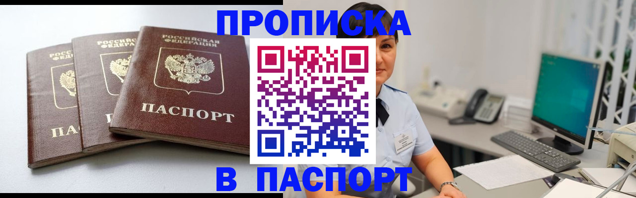 временная регистрация купить в Саянске