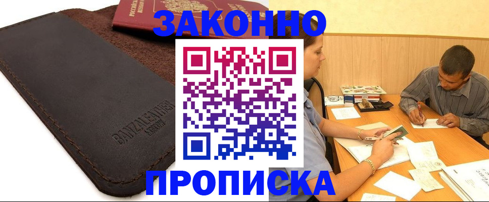прописка в квартире в Саянске
