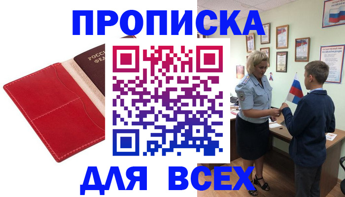 где прописаться в Саянске