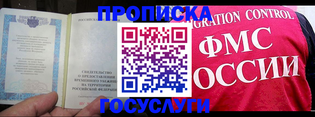 временная регистрация для всех в Саянске